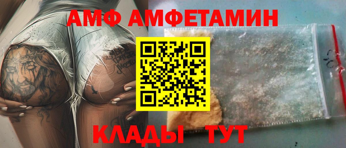 АМФ Розовый Шадринск