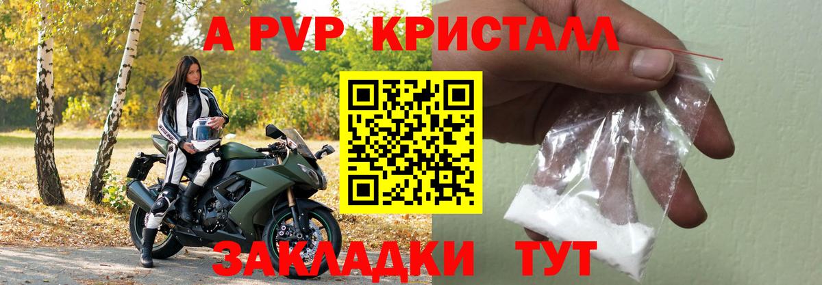 где продают наркотики  Alpha-PVP  Вход с VPN  Альфа ПВП VHQ  APVP кристаллы  Alfa_PVP Соль  Шадринск 