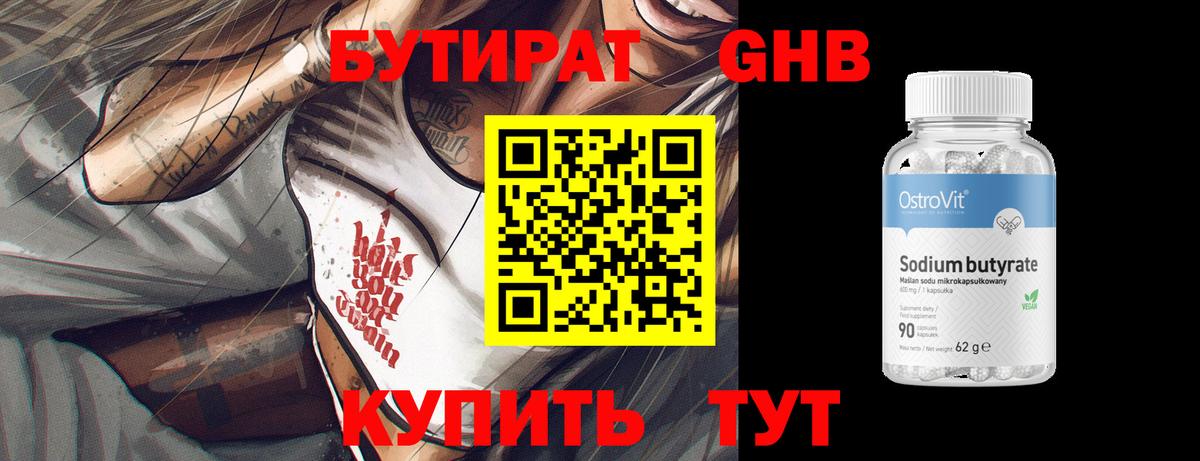 Бутират BDO Шадринск