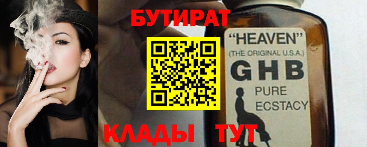 Бутират оксибутират  Вход с VPN  Шадринск 