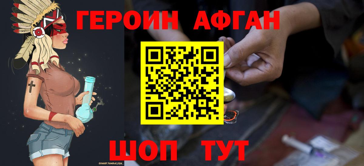 Героин  Вход с VPN  Шадринск  Героин герыч 