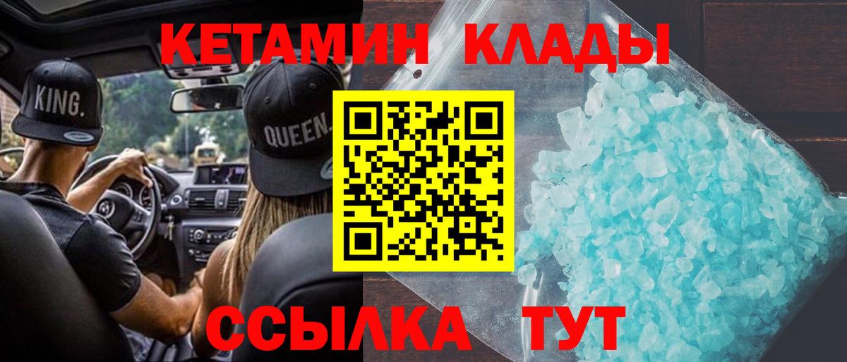 КЕТАМИН VHQ  Вход с VPN  Шадринск 