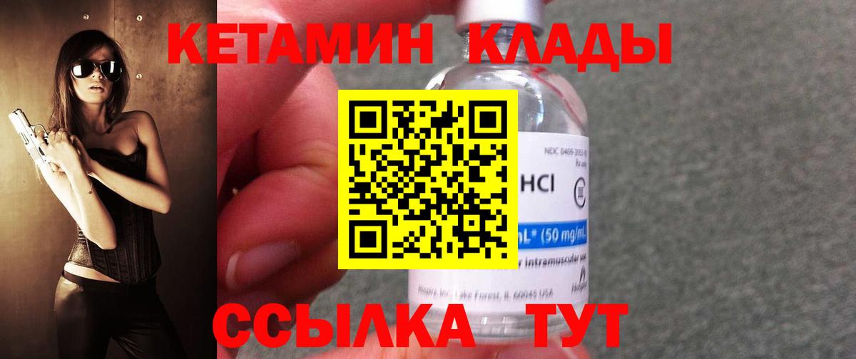 Кетамин ketamine Шадринск