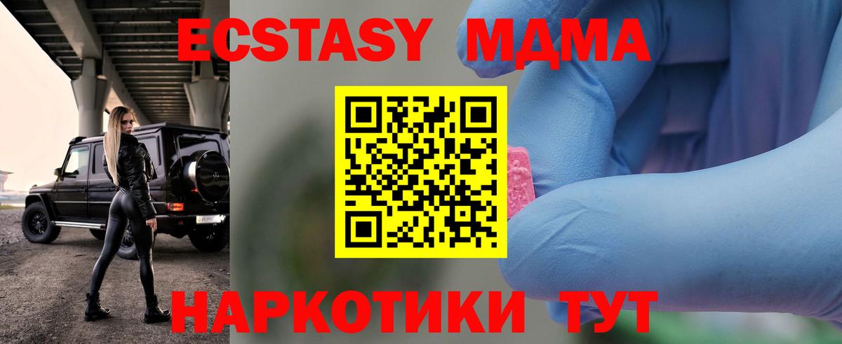 МДМА crystal  Вход с VPN  Шадринск 