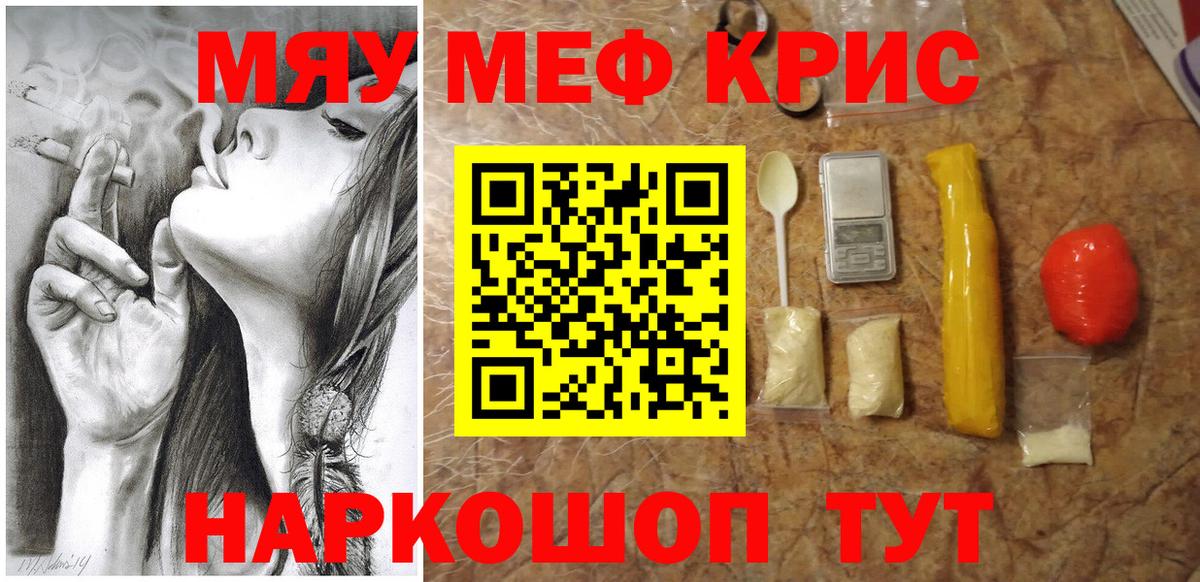 Меф мяу мяу мука Шадринск