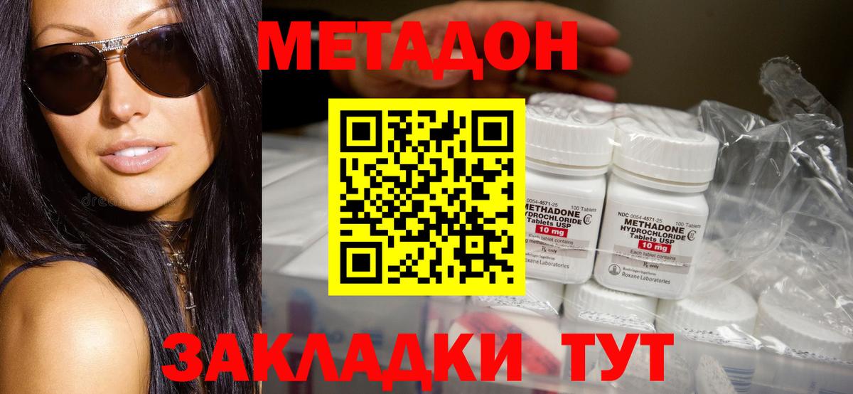 Метадон кристалл Шадринск