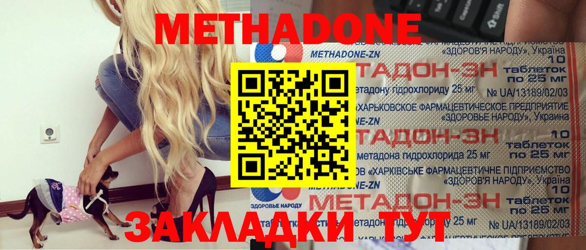 мега ТОР  Метадон VHQ  Шадринск  Вход с VPN  Метадон VHQ 